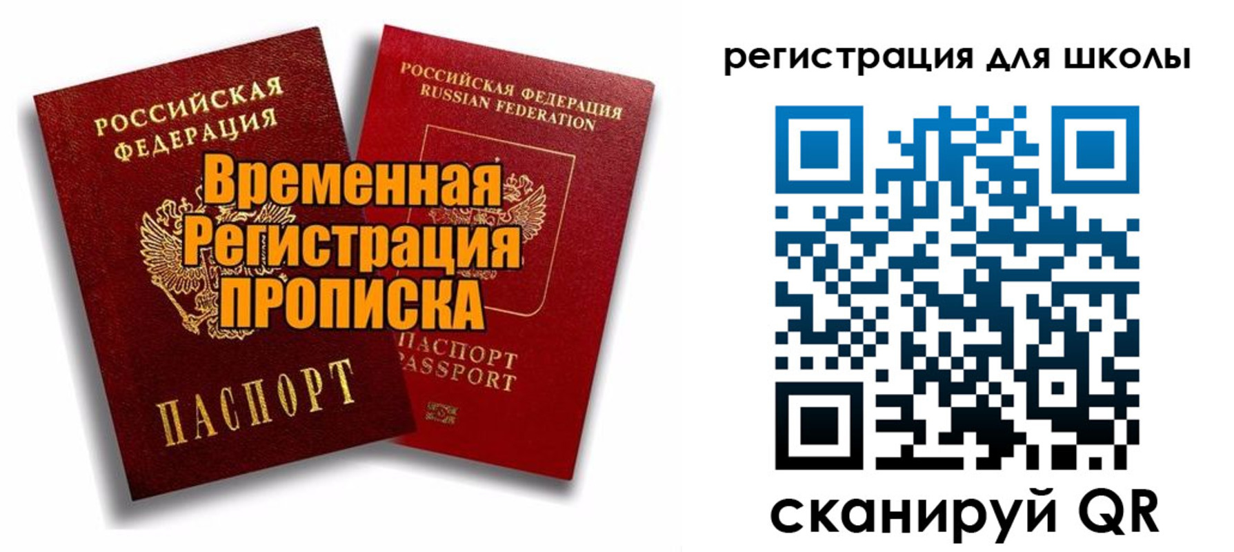 прописка паспорт в Осинниках