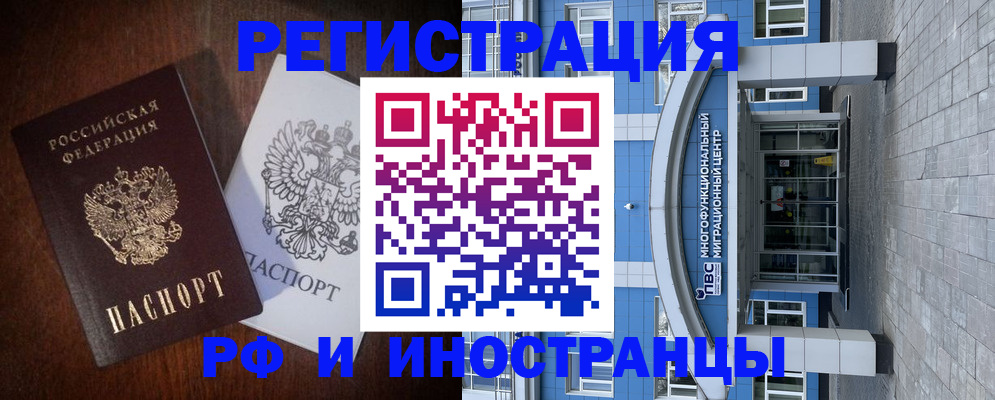 временная регистрация купить в Осинниках