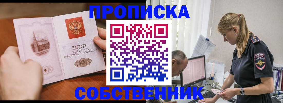 временная регистрация недорого в Осинниках