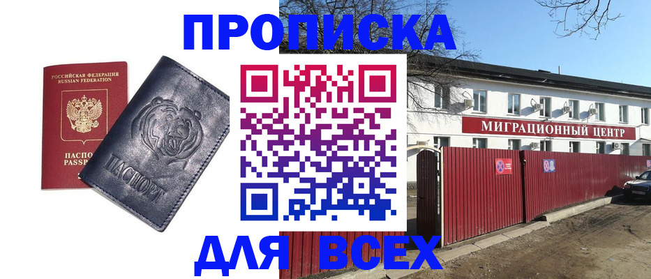 временная регистрация законно в Осинниках