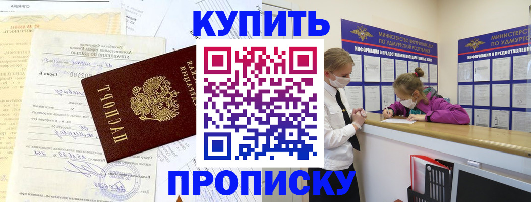 временная регистрация купить в Осинниках
